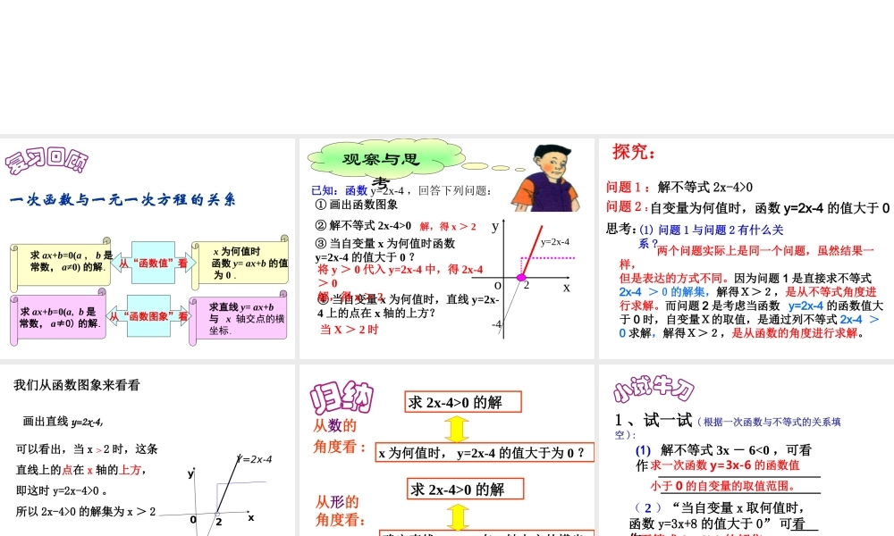 一次函数与方程不等式第二课时