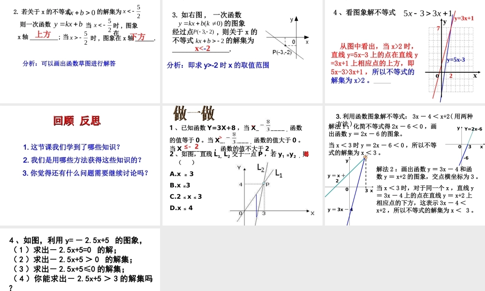 一次函数与方程不等式第二课时