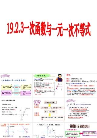 一次函数与方程不等式第二课时