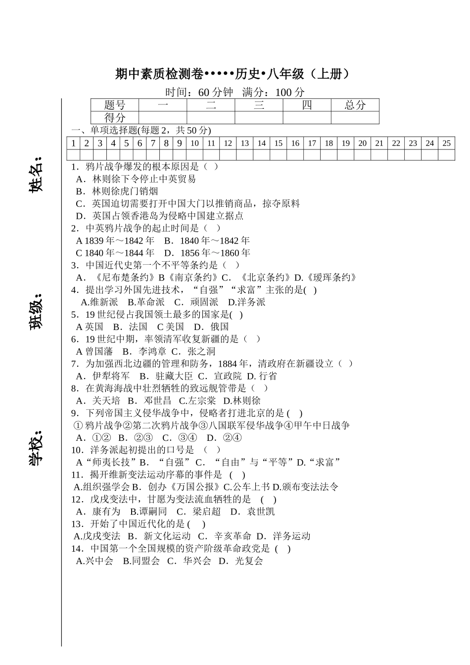 八年级上册历史期中试卷_第1页