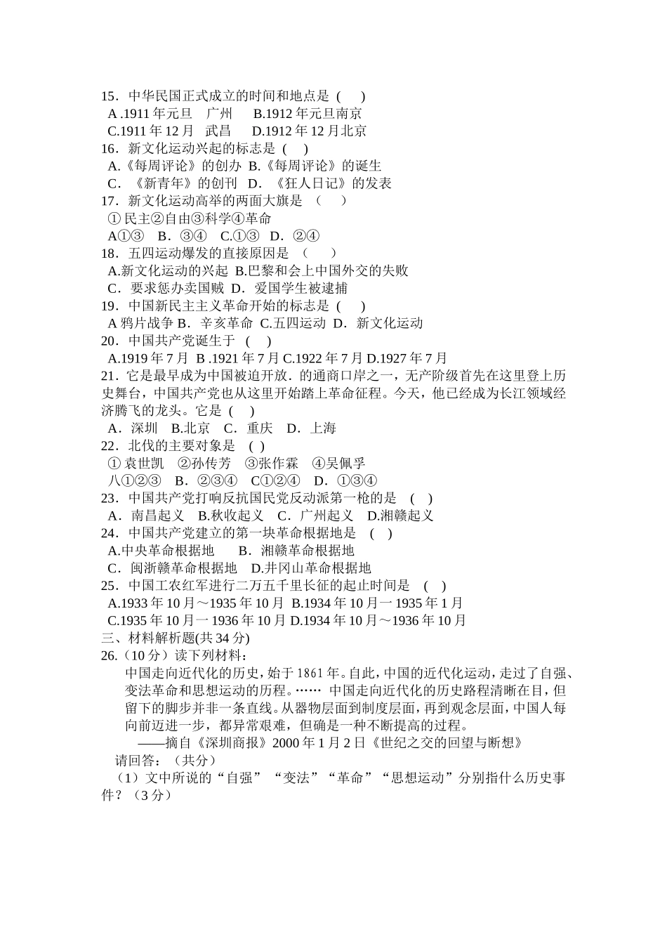 八年级上册历史期中试卷_第2页