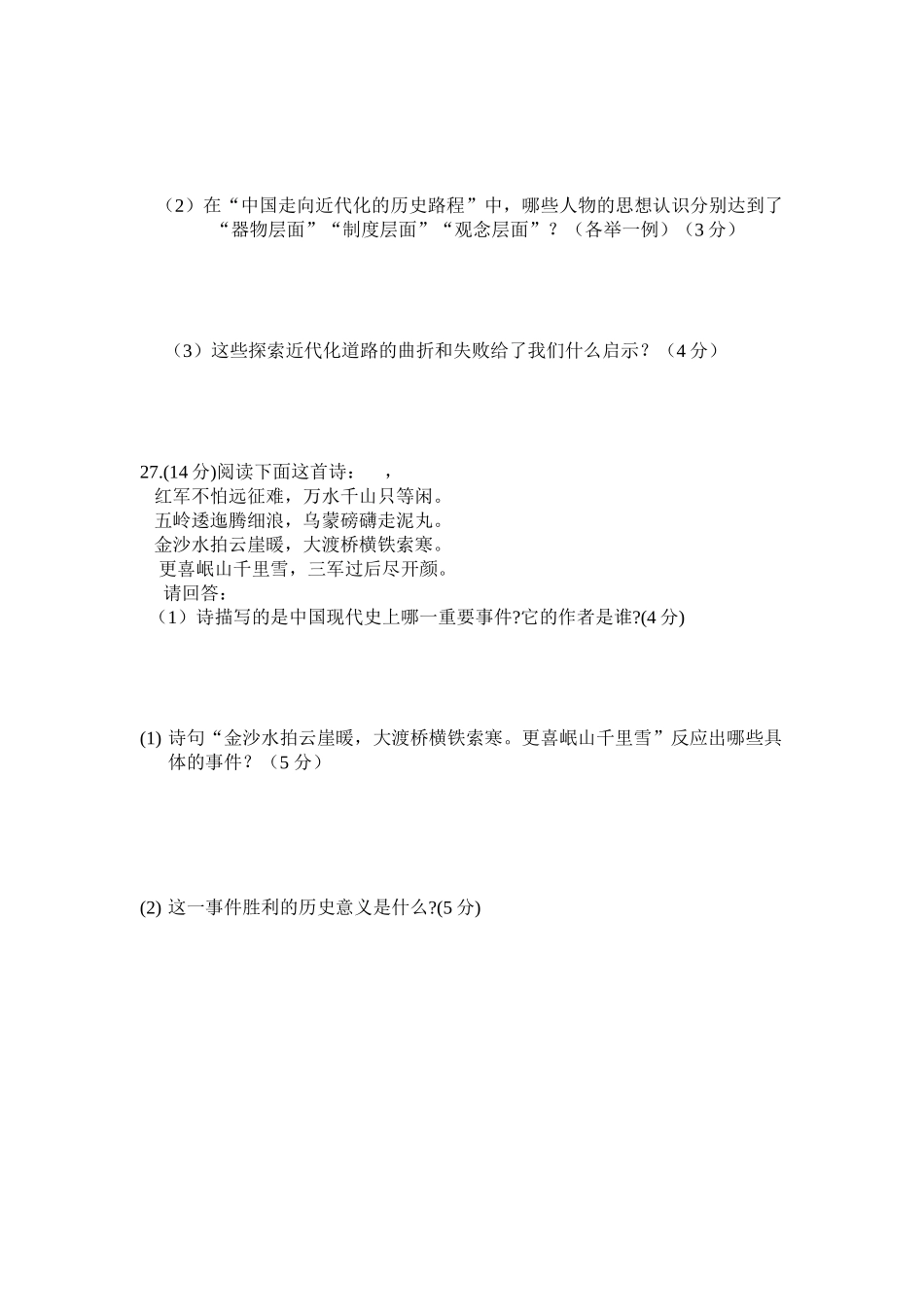 八年级上册历史期中试卷_第3页