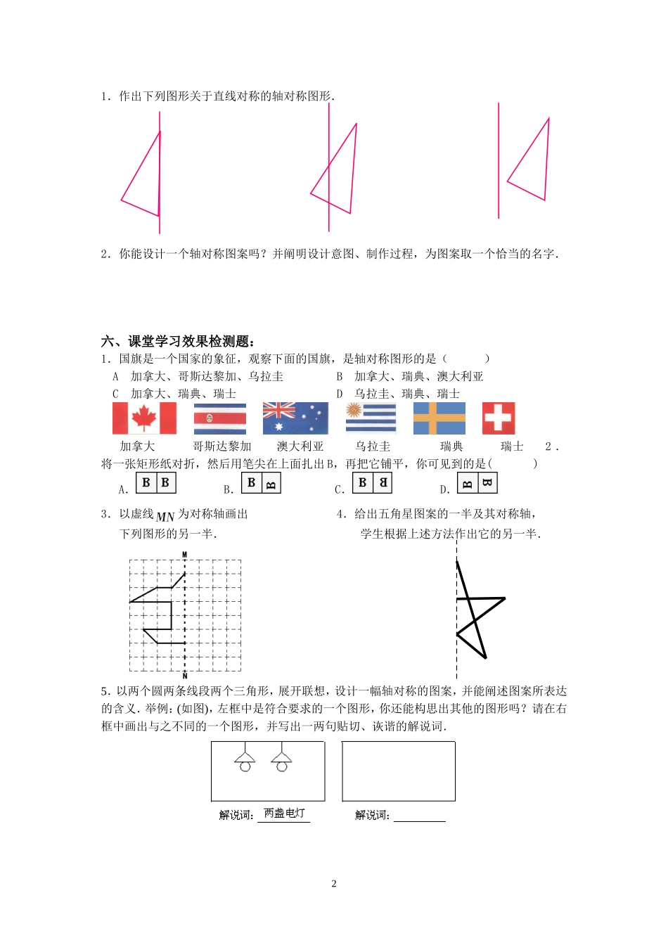 利用轴对称设计图案导学案_第2页