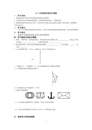利用轴对称设计图案导学案