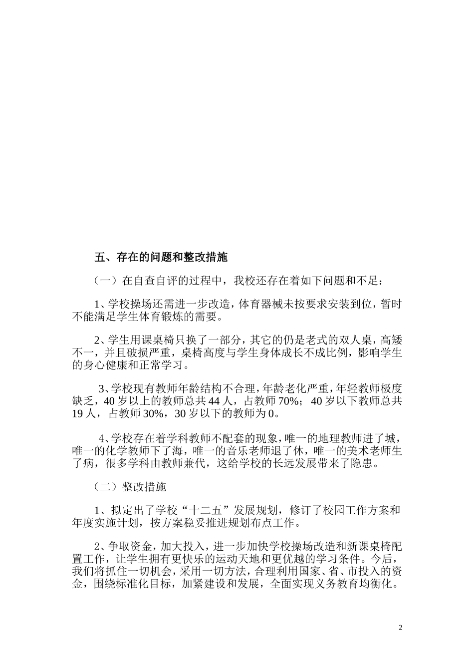 四十四中简介_第2页