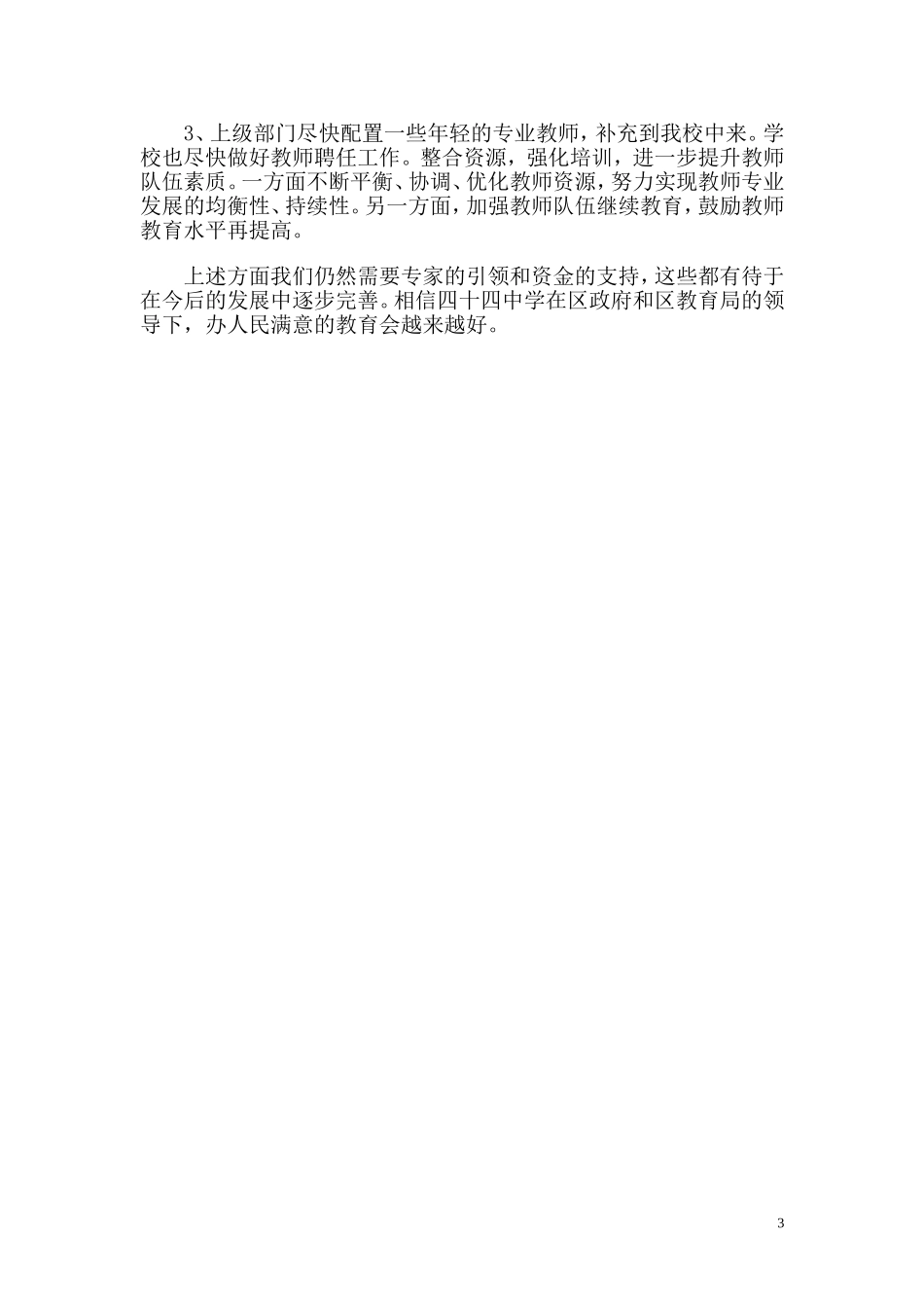 四十四中简介_第3页
