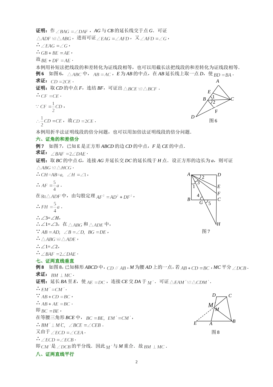 巧构全等妙证题_第2页