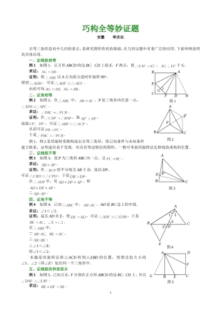 巧构全等妙证题