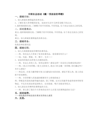 中班社会活动戴一顶凉凉的草帽