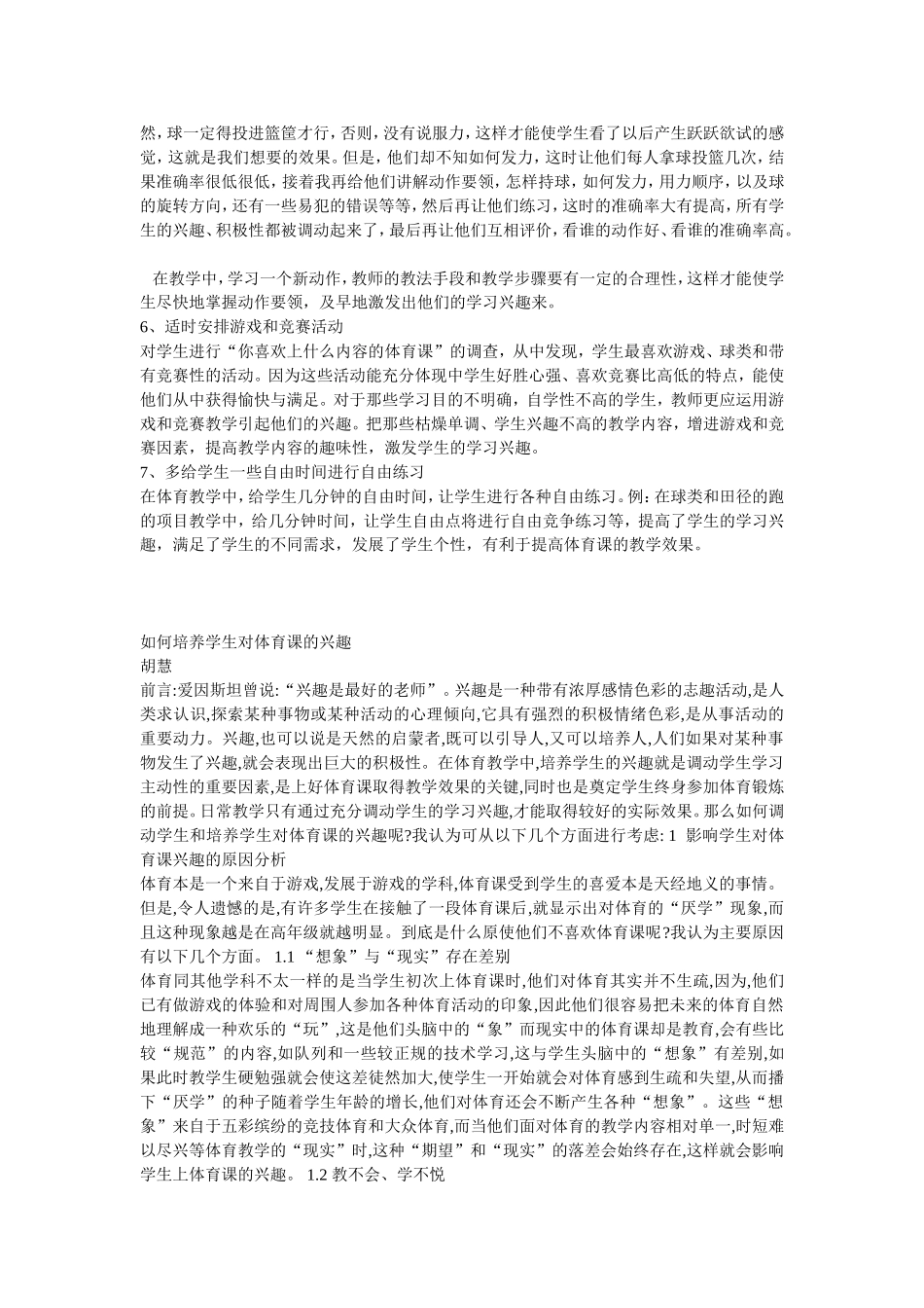 如何提高学生对体育课的兴趣_第2页