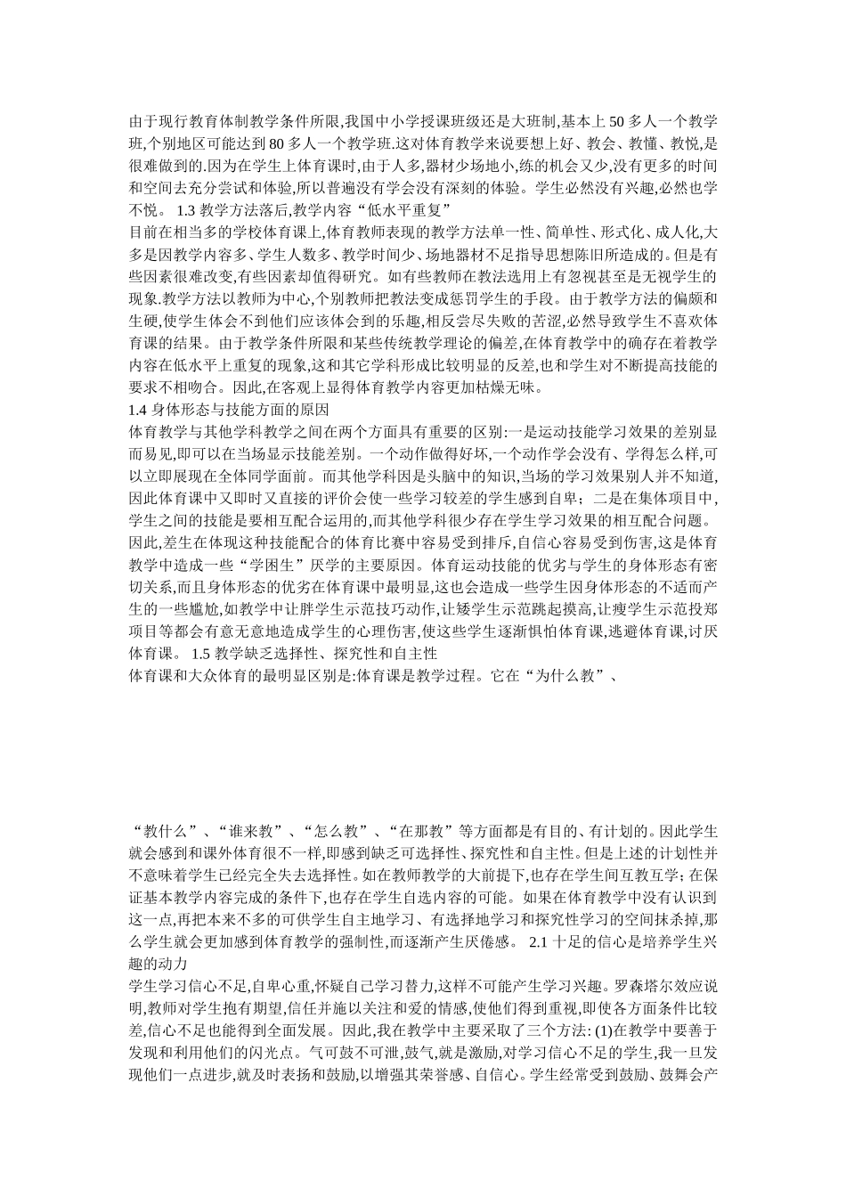 如何提高学生对体育课的兴趣_第3页