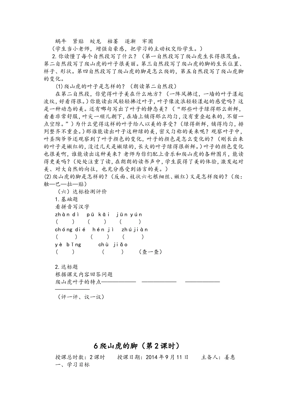 爬山虎的脚教学设计 (3)_第2页