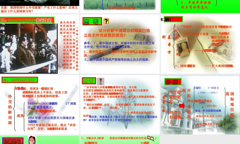 中华人民共和国的外交