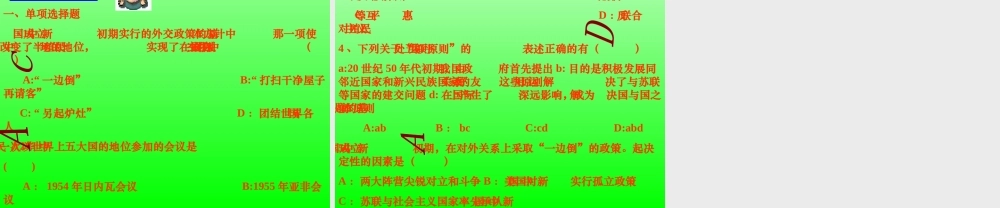 中华人民共和国的外交