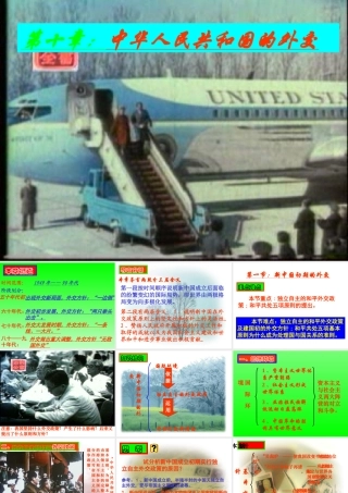 中华人民共和国的外交
