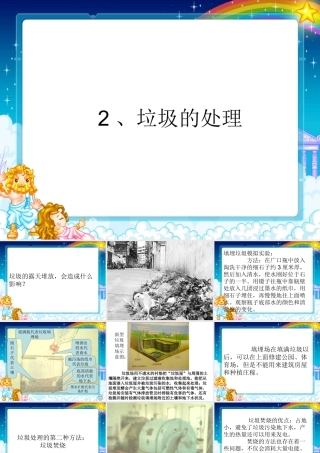 垃圾的处理PPT课件