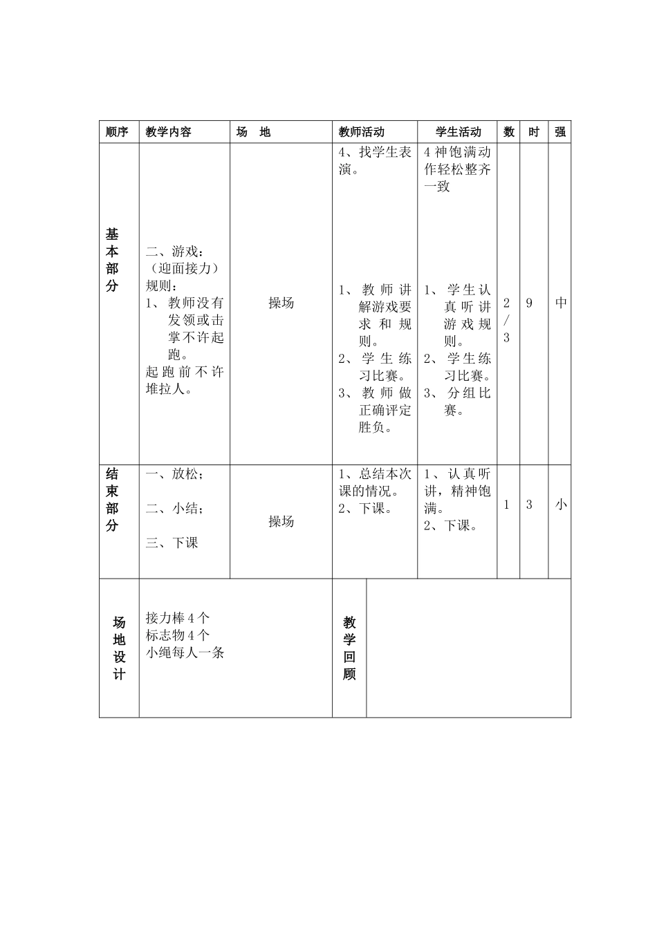 二年级体育课教案16_第2页