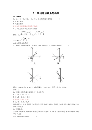 数学：31《直线的倾斜角与斜率》测试（1）（新人教A版必修2）