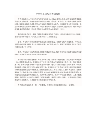 中学生英语听力考试攻略