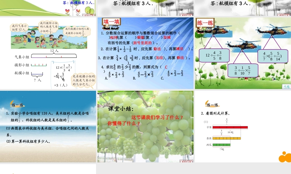 分数混合运算一