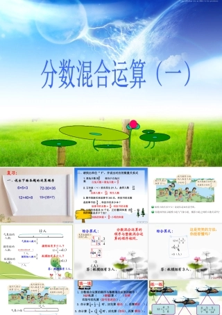 分数混合运算一