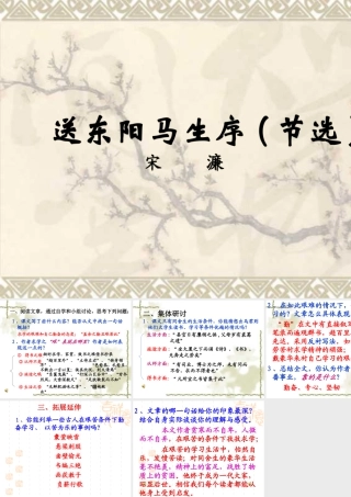 九年级语文送东阳马生序