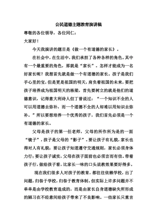 做一个有道德的家长
