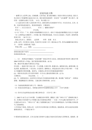 话说风流人物