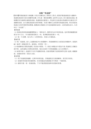 自制“羊皮纸”