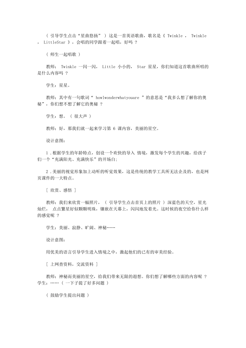 美术教案-星空（第一课时）_第2页