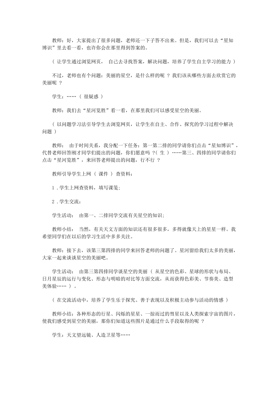 美术教案-星空（第一课时）_第3页