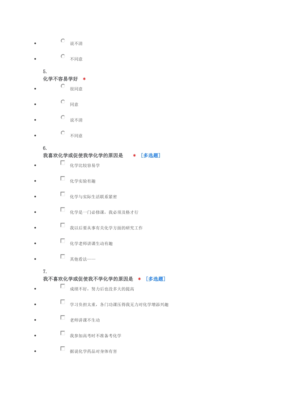 中学生化学学习态度与兴趣调查_第2页