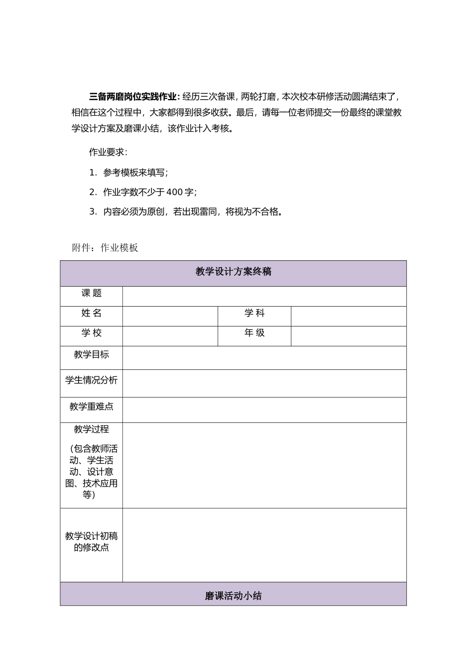 三备两磨岗位实践作业_第1页