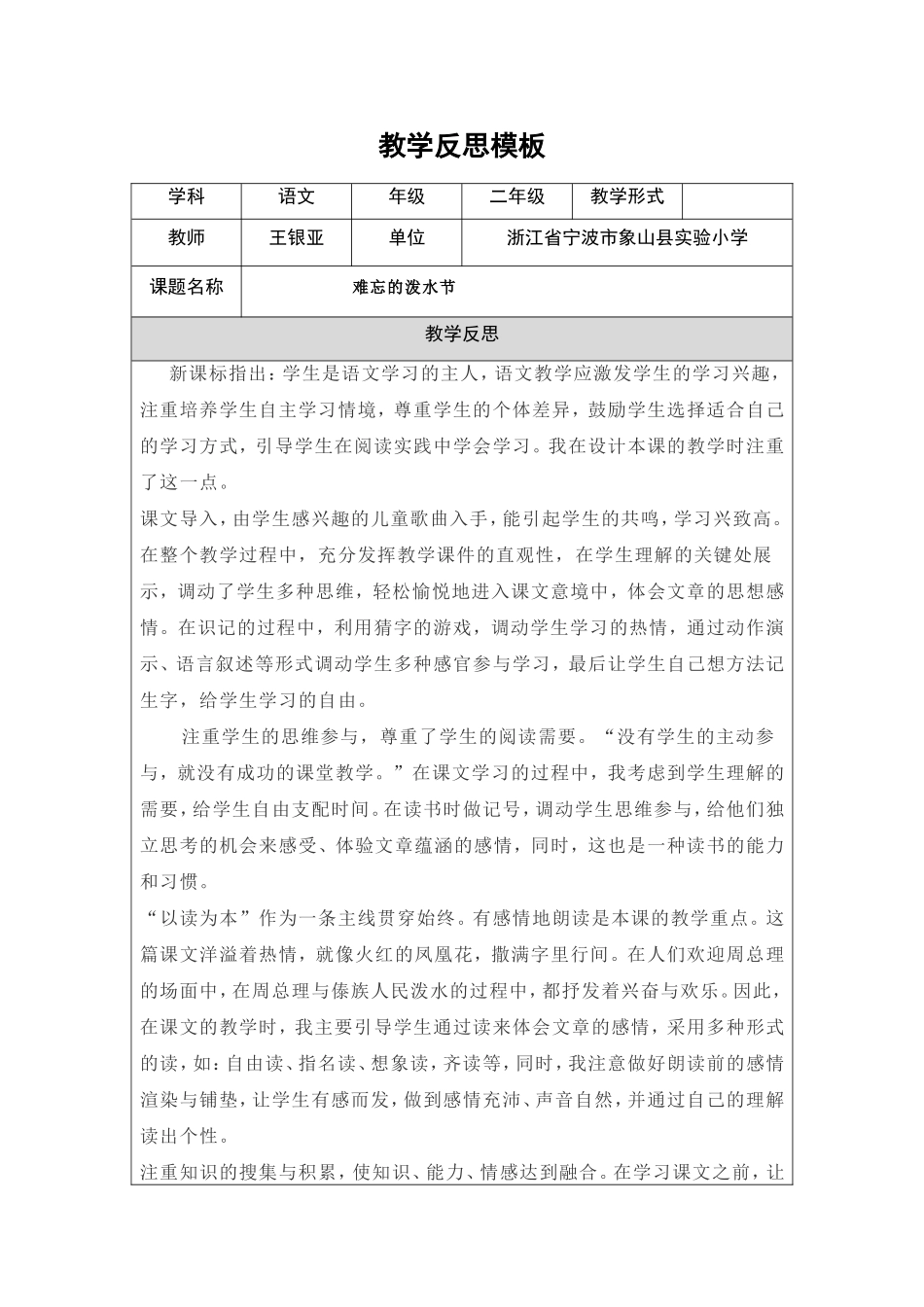难忘的泼水节教学反思_第1页