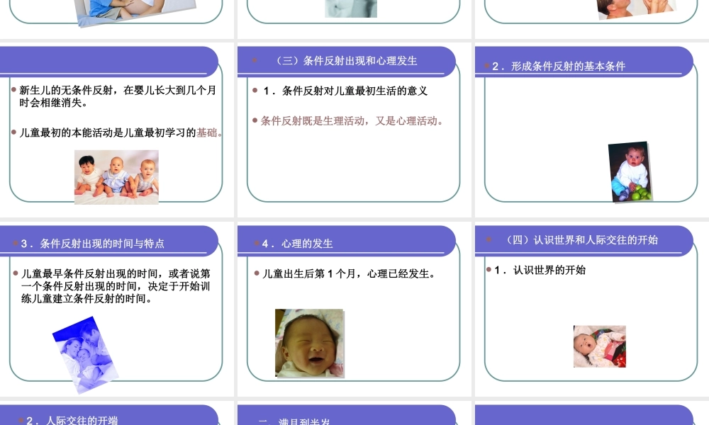 各年龄学前儿童心理发展的主要特征