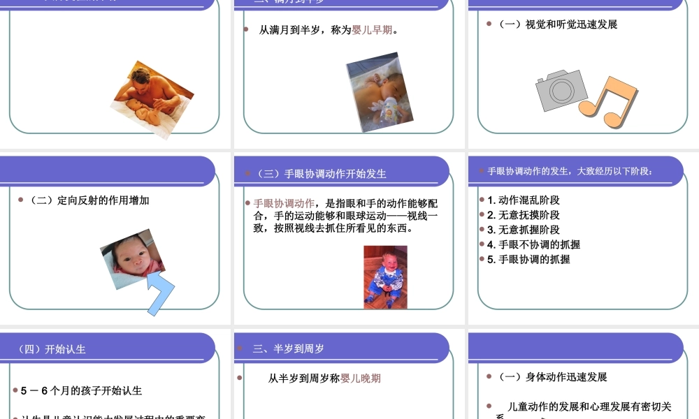 各年龄学前儿童心理发展的主要特征