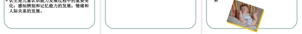 各年龄学前儿童心理发展的主要特征
