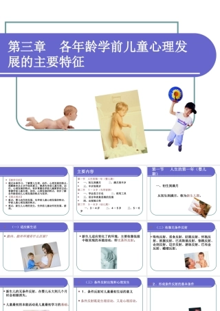 各年龄学前儿童心理发展的主要特征