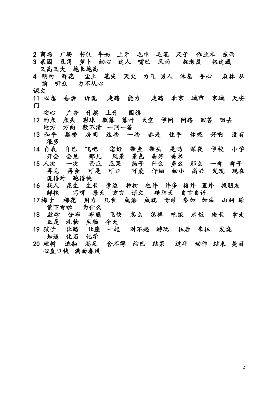 一年级上学期二会字词语表_第2页
