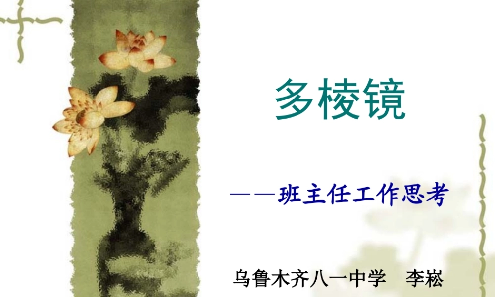 班主任工作思考