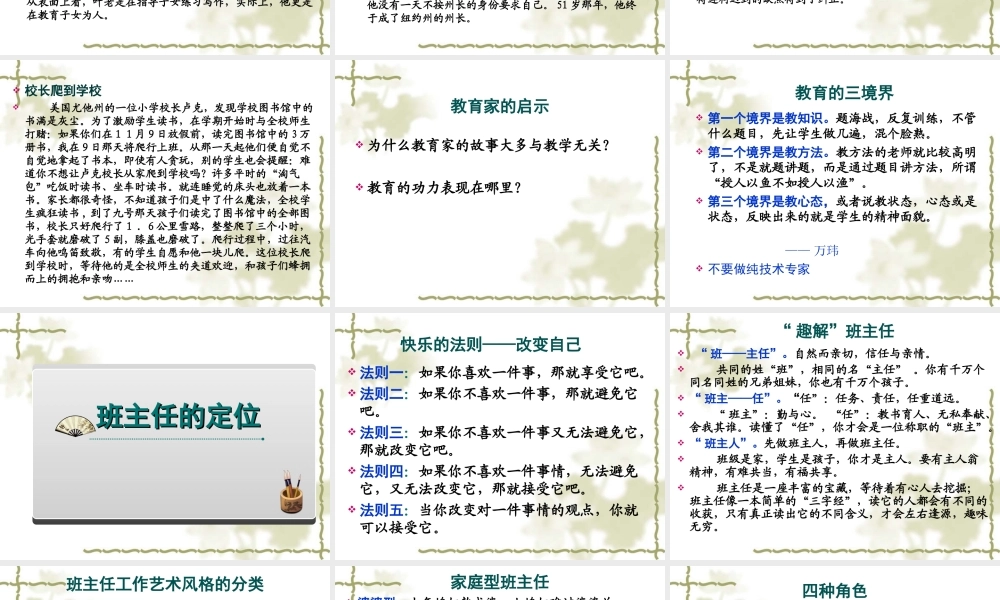 班主任工作思考