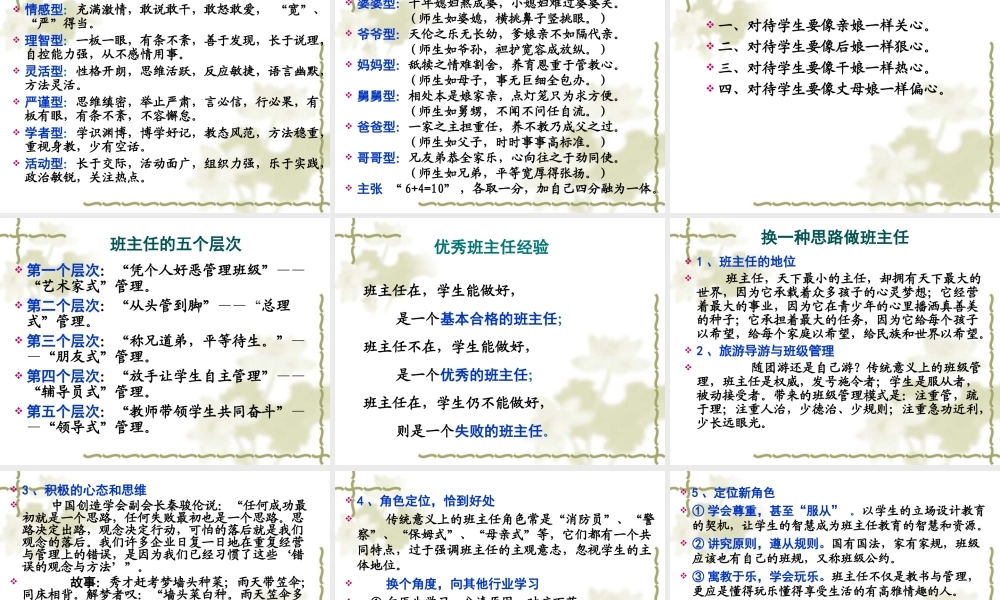 班主任工作思考