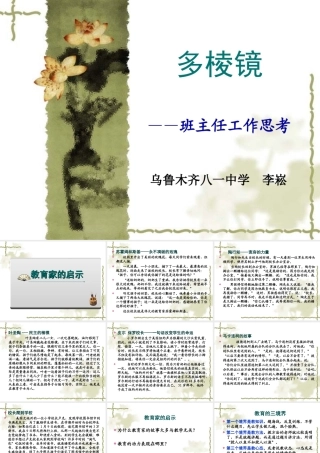 班主任工作思考