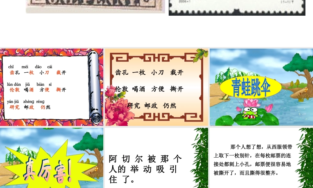 邮票齿孔的故事_