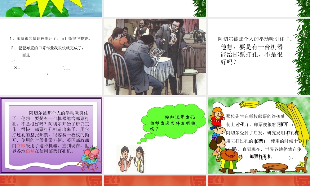 邮票齿孔的故事_