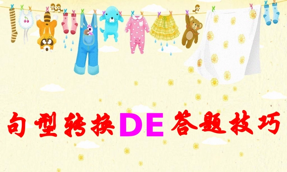 中考英语句型转换