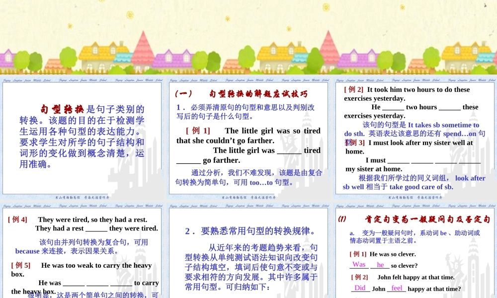 中考英语句型转换