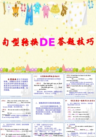 中考英语句型转换