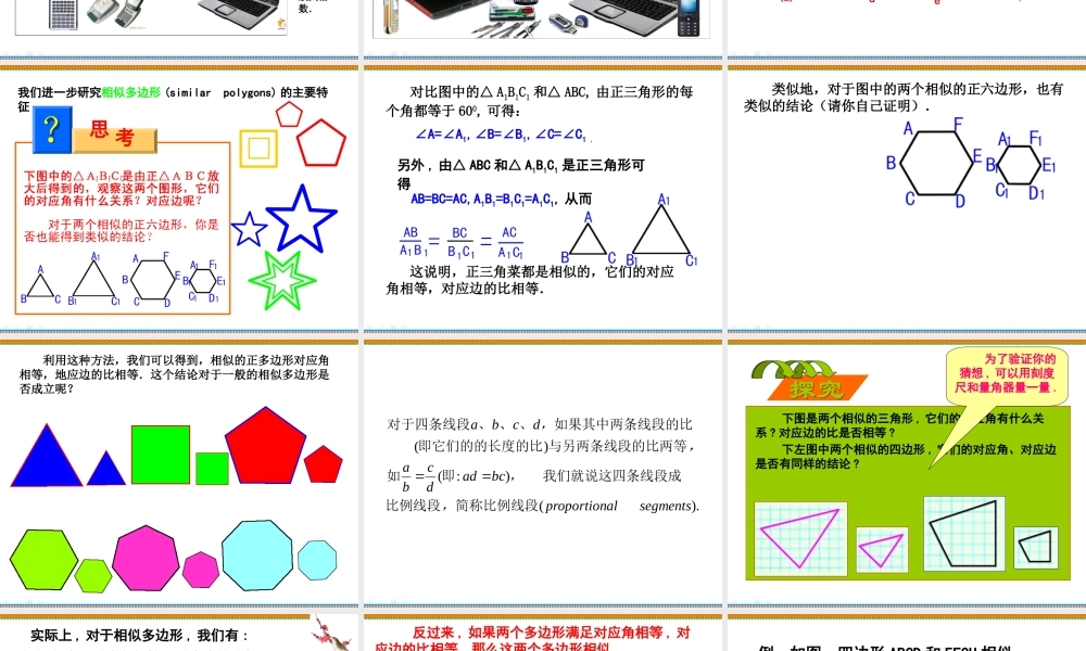 《图形的相似》参考课件1