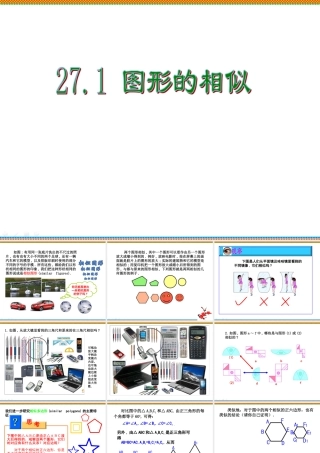 《图形的相似》参考课件1